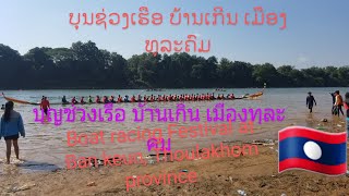 @🇱🇦ບຸນຊ່ວງເຮືອປິດໜ້ານຳ້ Ep83 Travel Laos 2022 Final day of boat racing Festival in Vientiane