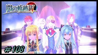 【閃の軌跡Ⅳ】エリンの里解放作戦【初見実況】Part.108