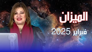 حظك اليوم | برج الميزان في شهر فبراير 2025 في المال والعمل والحب والصحة