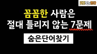 덜렁대는 사람은 5문제 이상 틀립니다