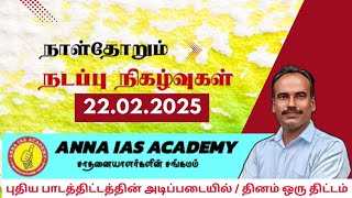 நாள்தோறும் நடப்பு நிகழ்வுகள் | 22.02.2025 | AIASA | TNPSC |