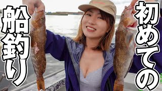 【根魚】船釣りに初挑戦でまさかの巨大魚がヒット！？【釣りガール】