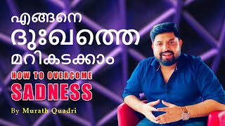 എങ്ങനെ ദുഖത്തെ മറികടക്കാം? | How To Overcome Sadness? | Malayalam Motivation | 2020