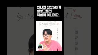 삼성SDI vs 삼성바이오 누가 더 많이가나? #삼성바이오로직스 #삼성sdi주가전망 #2차전지주