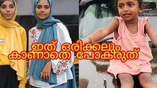 ഈ വീഡിയോ തീർച്ചയായും എല്ലാവരും കാണണം t/Hanna pp