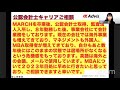 【会計士のベストな「辞め時」はここだ！】会計士さんからのmba転職相談爆増！会計士はここで辞めれば、マッキンゼー、ゴールドマン、peファンド、cfo等キャリアを最大化出来る！今すぐアルファに相談だ！