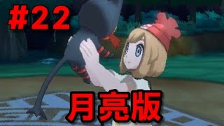 【堯の實況】3DS 精靈寶可夢 月亮版 Pokémon Moon 初體驗 EP22 — 電死你這個肥宅！