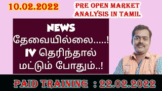 10.02.22|NEWS தேவையில்லை.....!  IV தெரிந்தால் மட்டும் போதும்..!|Option Tricky Trade|Option Training