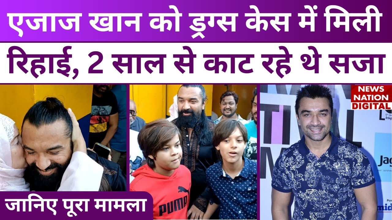 Bigg Boss Fame और Actor Ajaz Khan को Drugs Case में मिली जमानत, दो साल ...