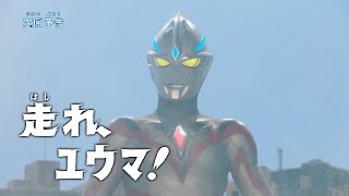 『ウルトラマンアーク』第25話「走れ、ユウマ！」| ULTRAMAN ARC Final Episode/Episode 25 \