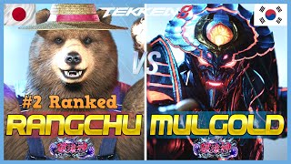 Tekken 8 ▰ RANGCHU (#2 Ranked Kuma) Vs MULGOLD (Yoshimitsu) ▰ Ranked Matches