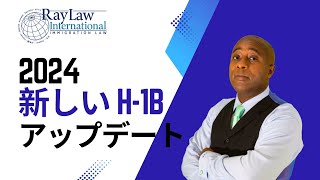 「2025年度のH-1Bビザ取得に向けて：専門職での成功をつかむための道」