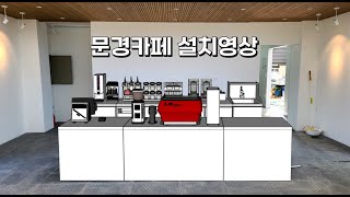 카페바제작 : 카페 싱크대 제작 하려다 올스텐 커피바로 변경 ( 카페 창업이나 자가 인테리어 해보신 분들만 체감하는 인건비용 )