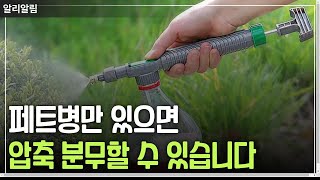 페트병만 있으면 꽂아 쓸 수 있는 분무기 식물에 물 주거나 농약 기 딱 좋음