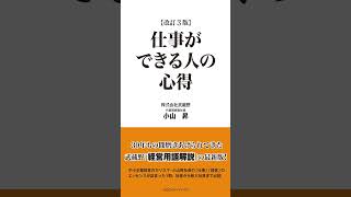 新しいことをやらせる仕組みづくり／小山昇「仕事の極意」#shorts