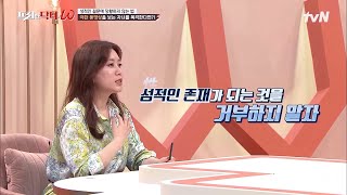 가장 중요한 것은 소통! 아이에게 올바른 성 가치관을 심어주는 부모의 특급 기술 #highlight #[tvN]프리한닥터W EP.56