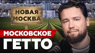 Не покупай квартиру ЗА МКАД пока не посмотришь это видео // Промзоны, свалки, пробки