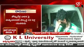 తొమ్మిదేళ్ల బాలిక పై 22 ఏళ్ల బాలుడు ..? | Nellore | #99TV