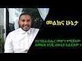 መልክና ሁኔታ ፥ የእግዚአብሔር መሆን የሚቻለው በመልክ እንጂ በሁኔታ አይደለም ።