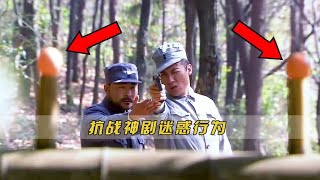 抗戰神劇迷惑行為：八路用雞蛋當靶子練槍，導演到底是怎么想的！