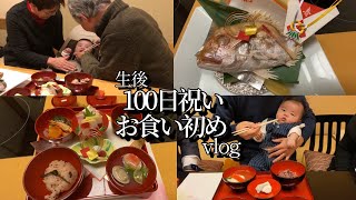 【生後100日】2回のお食い初め/ギャン泣き/スーツ風ロンパース