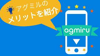 アグミル（agmiru）