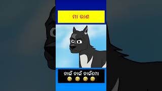 Natia comedy 😅#ମା ରାଣ 😅#odiacartoonvideo #natiacomedy #viral #youtubeshort