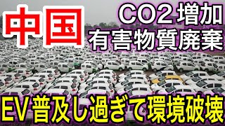 【EV推進の末路】電気自動車先進国 中国の悲劇！トヨタの正しさが証明された！【日本の凄いニュース】