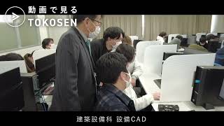 建築設備科　設備CAD