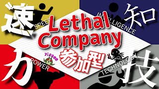 【参加型｜初心者歓迎｜64v】４つの役割に分かれてみんなで探索！！【Lethal Company】