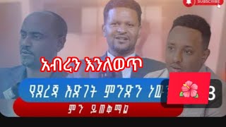 በወር በሁለት ወር አዋጅ የሆነ የስራ ዘርፍ አብረን እንስራ