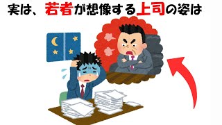 若者が想像する上司の姿