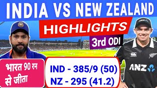 ind vs nz 3rd odi highlights 2023 | india vs new zealand 3rd odi 2023 highlights | ind vs nz 2023