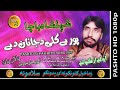 Shahanshah Bacha II Pashto Song II Poray Kalay Da Janan II HD 2020