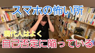 【メンタリストDaiGo】スマホはやっぱりヤバかった。←でも対策法はある(誰でも出来ます)【メンタリストDaiGo切り抜き】