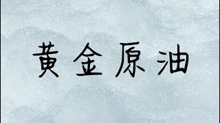 伦敦金日内短线如何实现稳定盈利 星雅龙教你判断市场趋势 黄金趋势方向分析技巧