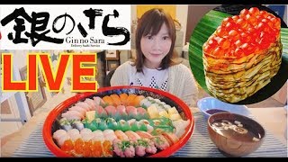 【19時くらいから】[PM 7:00〜] 木下ゆうかの晩ごはんライブ[銀のさら]　極上イクラ・ホタテ・ズワイガニetc...[MUKBANG] | Yuka [Oogui]Social Eating