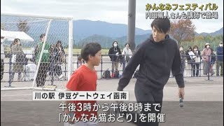 地元出身・元日本代表の内田篤人さんのサッカー教室など　町制施行60周年でイベント　静岡・函南町