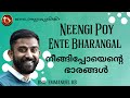 Neengi Poyi Ente Bharangal | Emmanuel KB | Rini Sam | Malayalam Christian Worship Songs | BCA Church