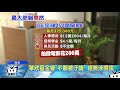 20171030中天新聞　又有政府肥貓？　3人單位遭爆月領8萬