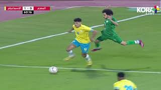 أهداف مباراة | المصري 1-2 الإسماعيلي | الجولة السادسة والعشرون | الدوري المصري 2023/2022