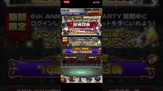 FFRK  6周年チケット装備召喚ガチャ　10連