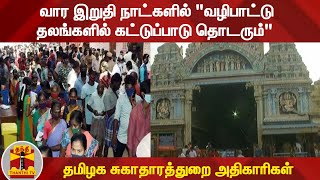 வார இறுதி நாட்களில் \