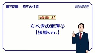 【高校　数学Ａ】　図形３１　方べきの定理２　（８分）