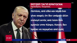 Επιμένει στη λύση των δύο κρατών στην Κύπρο ο Ερντογάν – Βλέπει ως ευκαιρία την απομάκρυνση Μενέντεζ