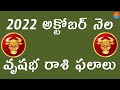 Vrushaba Rasi Phalalu October 2022 | Taurus Horoscope | Telugu Astrology | Telugu Panchangam