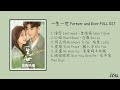 一生一世 Forever and Ever FULL OST