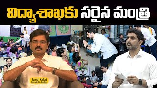 విద్యాశాఖకు సరైన మంత్రి | Suresh Kalluri | Minister Nara Lokesh | CM Chandrababu | NDA |  Rajaneethi