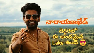 VISITED BORANCHA LAKE - RIVER Narayankhed town vlog || Telugu vlogs – Kabir khan