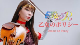 Sailor Moon R Ending - Otome no Policy / Violin covered by ERI 【セーラームーンR】乙女のポリシー